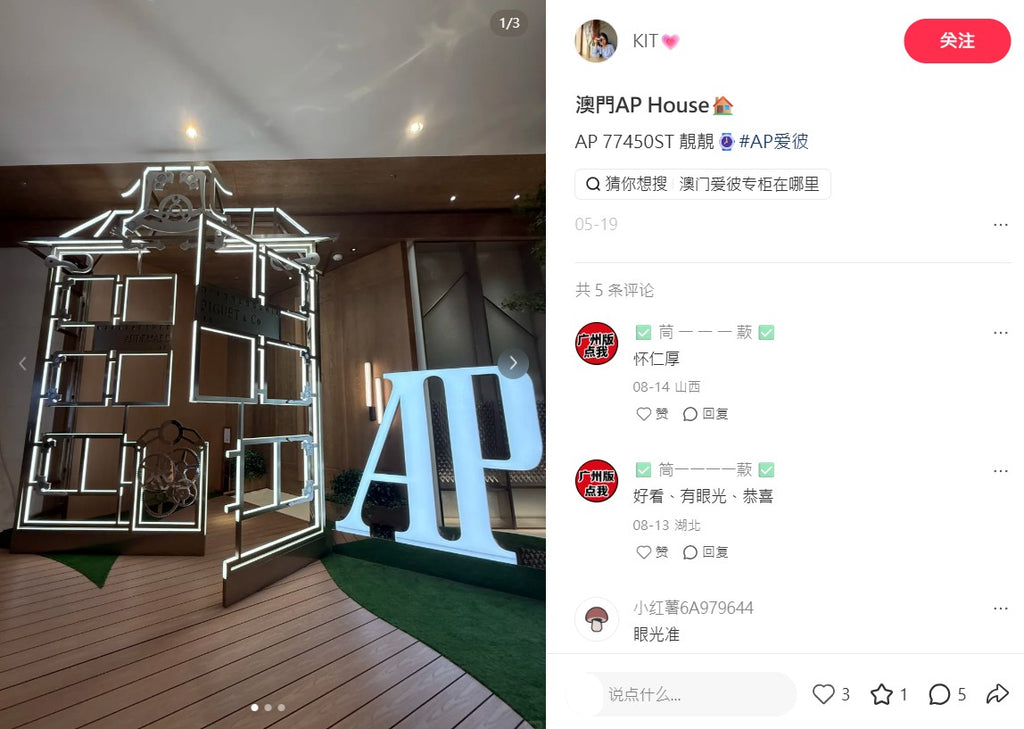 Audemars Piguet 2025 AP House opening event keyring