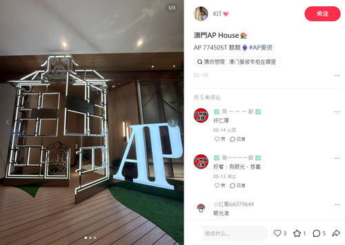Audemars Piguet 2025 AP House opening event keyring