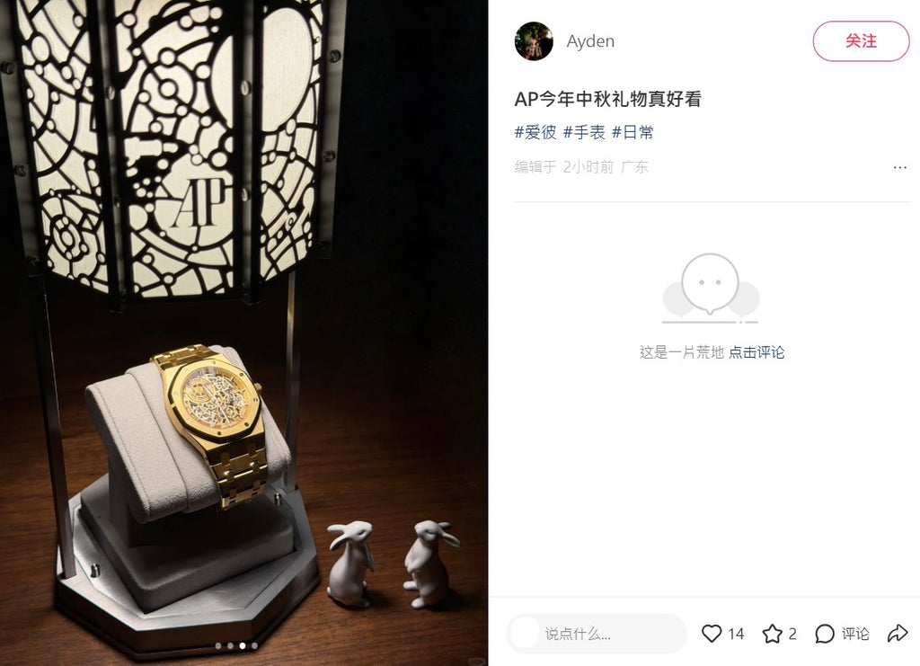 Audemars Piguet 2026 Mid-Autumn Festival stainless steel laser cut watch display lantern
