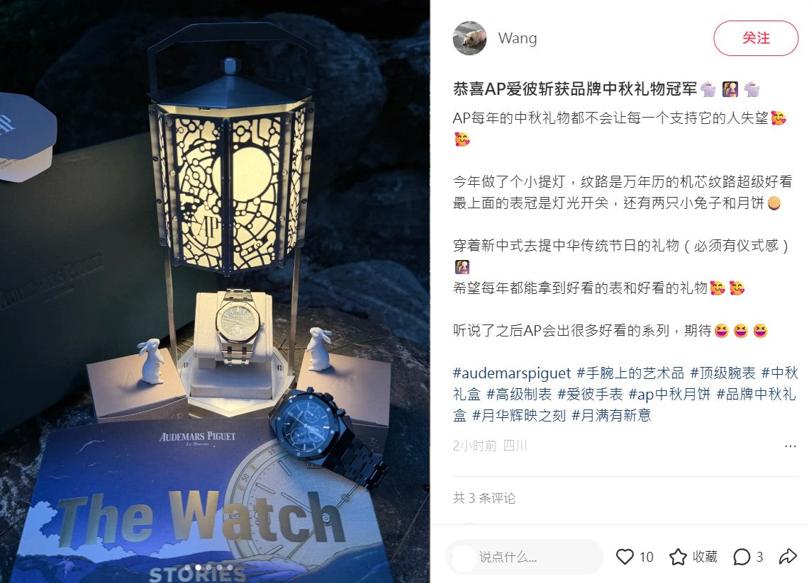 Audemars Piguet 2026 Mid-Autumn Festival stainless steel laser cut watch display lantern