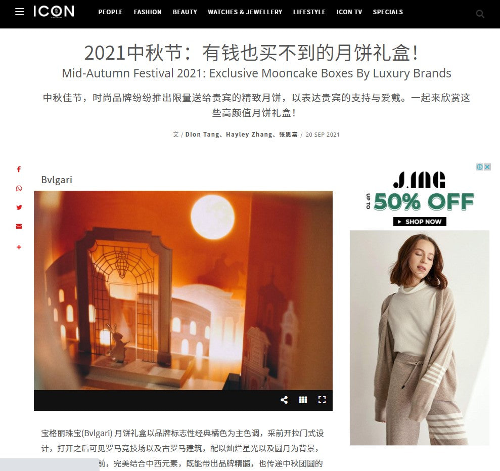 Bvlgari 2021 Mid-Autumn festival storage box with moon light design