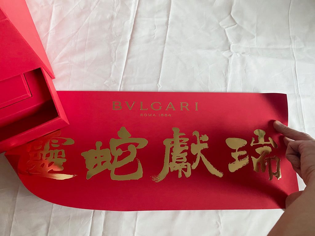 Bvlgari 2025 Chinese New Year serpenti logo cabinet jewelry box & red packet box set