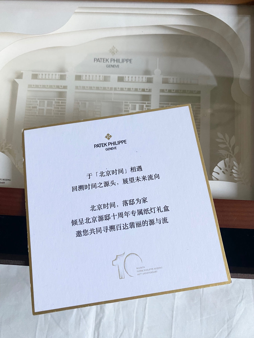 Patek Philippe 2024 Maison Beijing 10th Anniversary 3D wooden display box with light