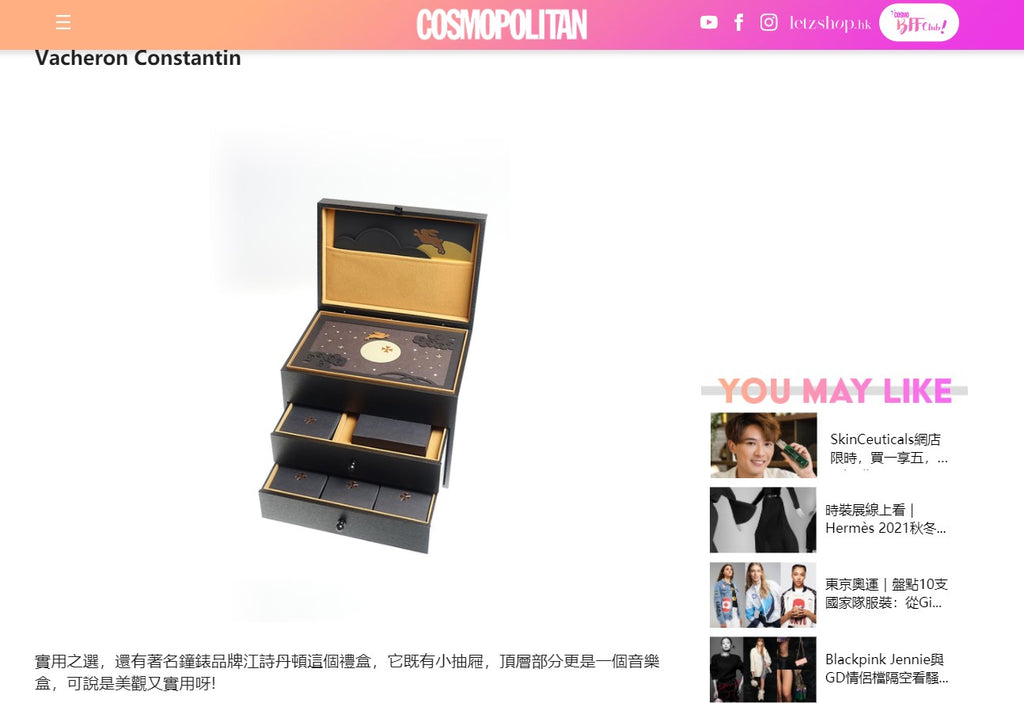 Vacheron Constantin 2017 Mid-Autumn festival jewelry box with music