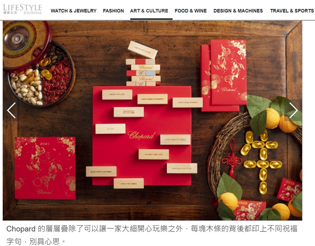 Chopard 2021 Chinese New Year wooden blocks game & red packet box set