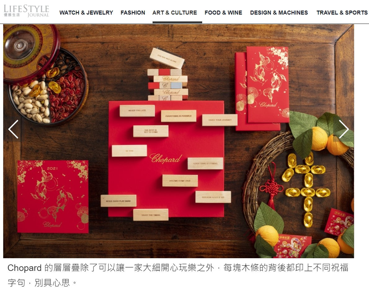 Chopard 2021 Chinese New Year wooden blocks game & red packet box set